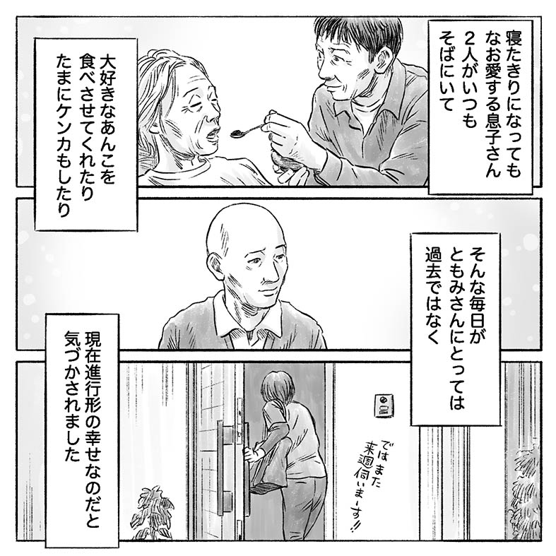 漫画「幸せとは」22