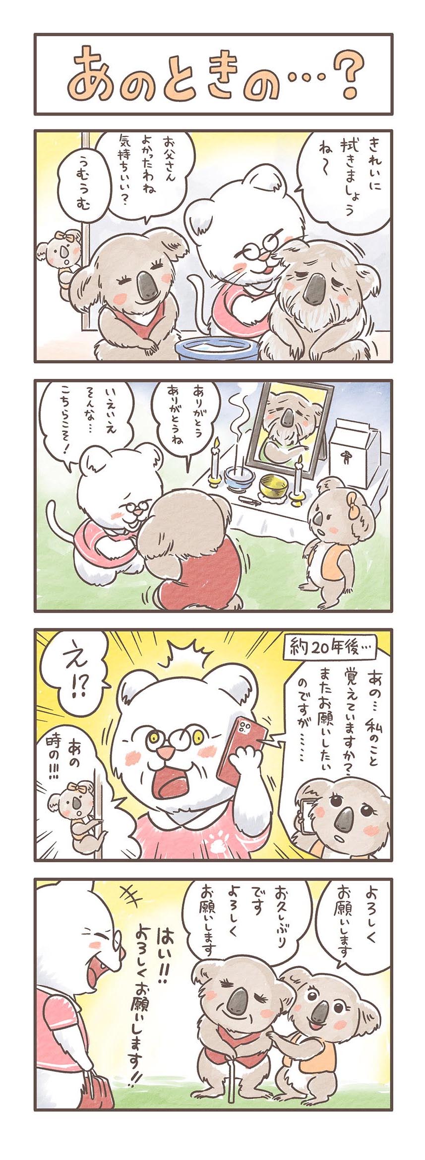 あの時の…訪問看護の利用者さん