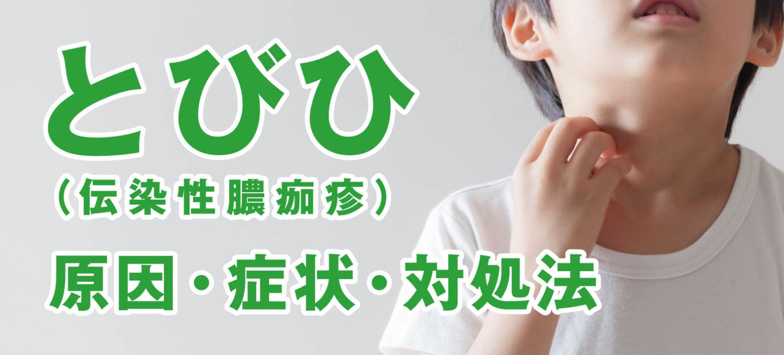 伝染性膿痂疹 について – 伝染性膿痂疹 について について掘り下げる – BOHV