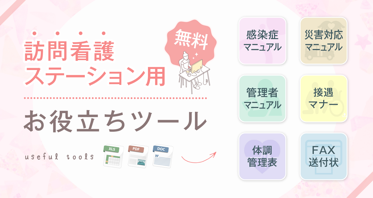 お役立ちツール
