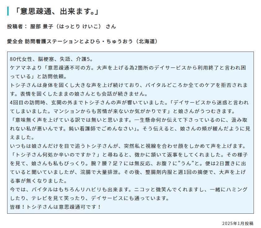 エピソード「意思疎通、出来ます。」