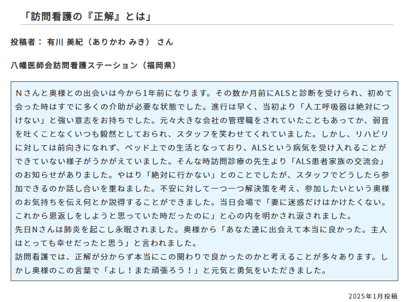 エピソード「訪問看護の『正解』とは」