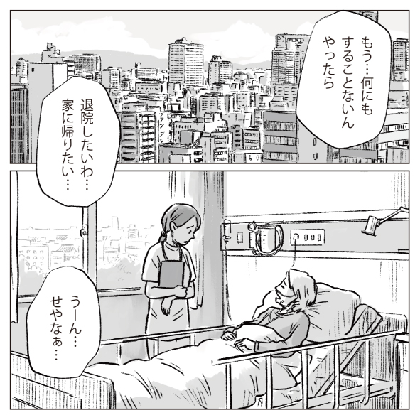 漫画「看護師にご褒美をくれたA氏」1