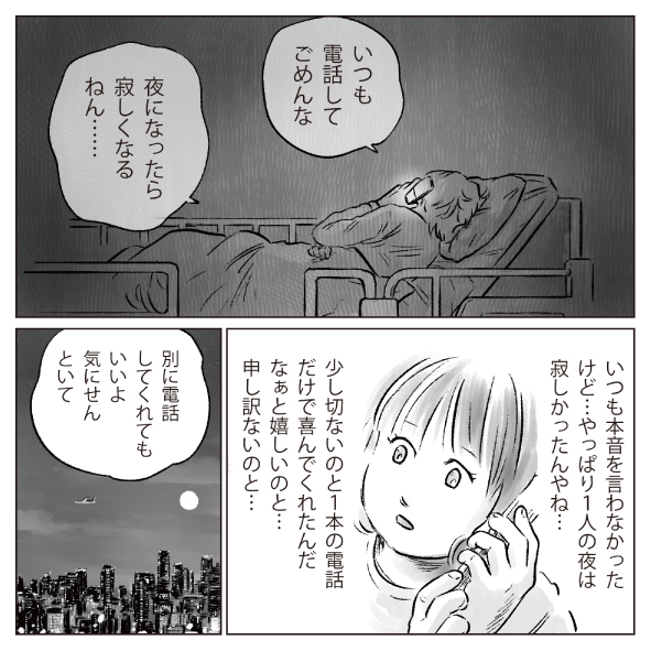 漫画「看護師にご褒美をくれたA氏」13