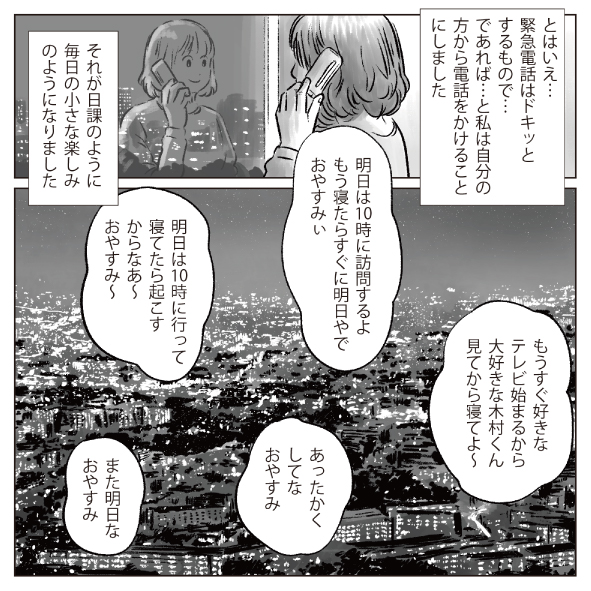 漫画「看護師にご褒美をくれたA氏」14