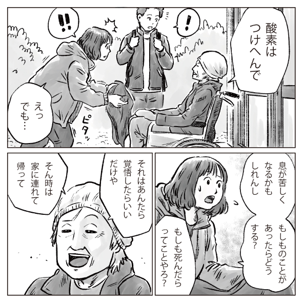 漫画「看護師にご褒美をくれたA氏」16
