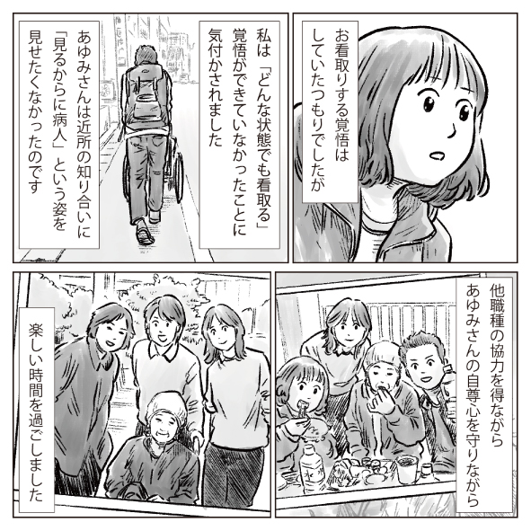 漫画「看護師にご褒美をくれたA氏」17