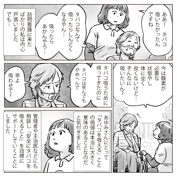 漫画「看護師にご褒美をくれたA氏」5