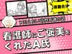 受賞エピソード漫画化！「看護師にご褒美をくれたA氏」【つたえたい訪問看護の話】