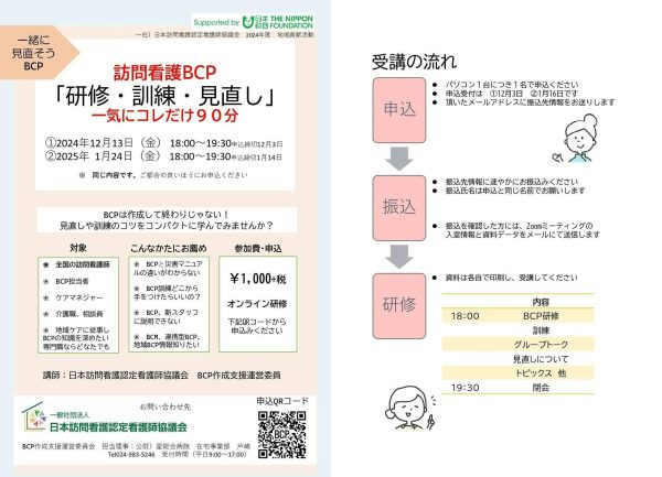 「どうする!うちのBCP」相談支援 募集案内3