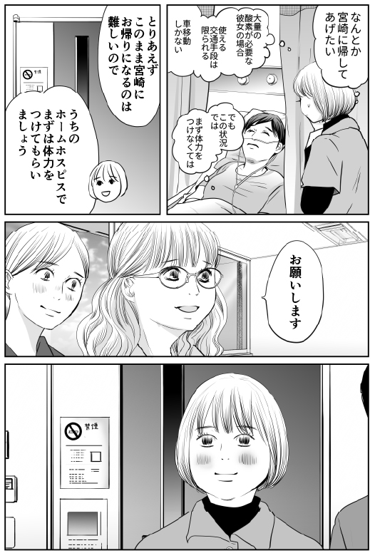 漫画「お母さん~看護の襷をつなぐということ~」2-3