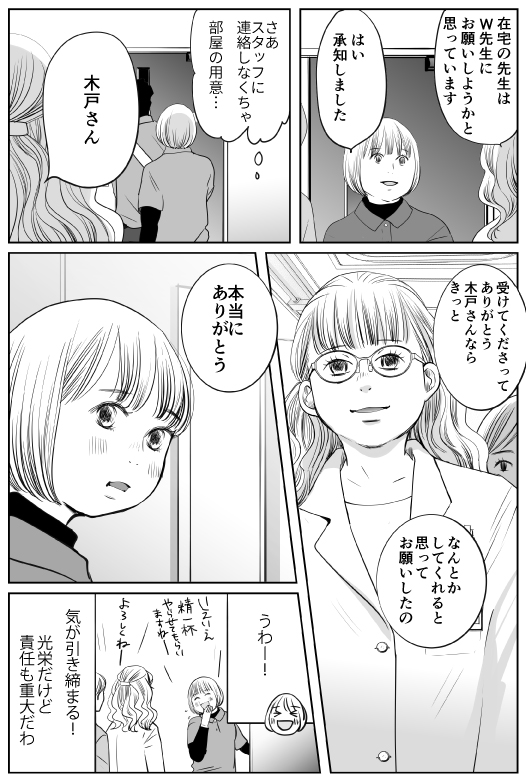 漫画「お母さん~看護の襷をつなぐということ~」2-4