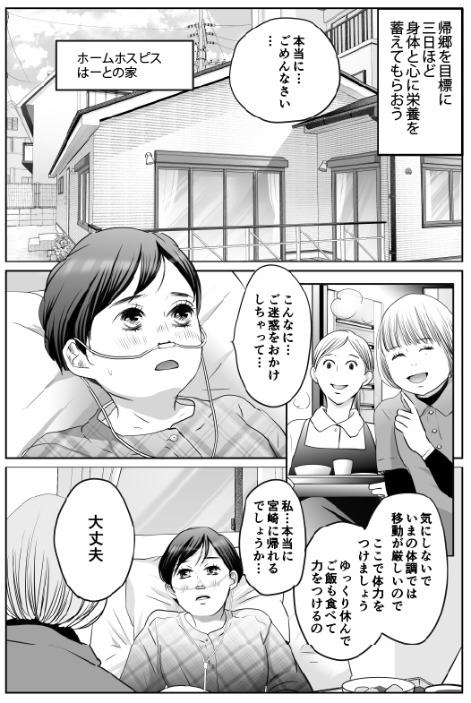 漫画「お母さん~看護の襷をつなぐということ~」2-5
