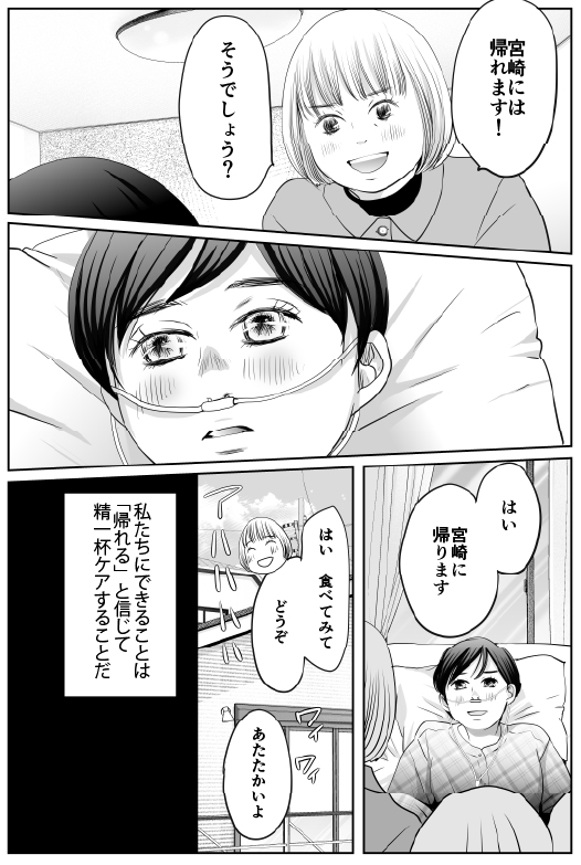 漫画「お母さん~看護の襷をつなぐということ~」2-6