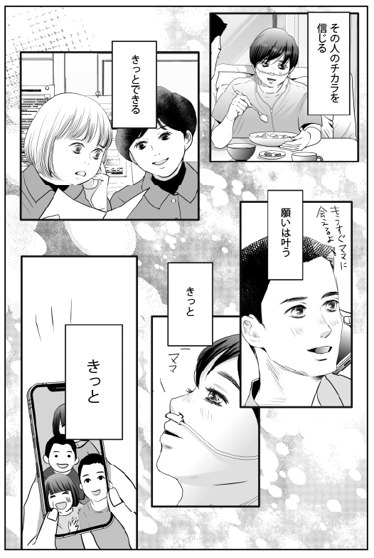漫画「お母さん~看護の襷をつなぐということ~」2-7