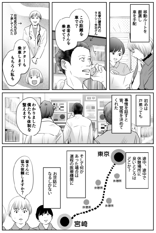 漫画「お母さん~看護の襷をつなぐということ~」2-8