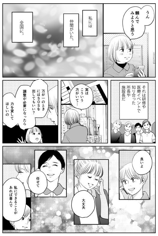 漫画「お母さん~看護の襷をつなぐということ~」2-9