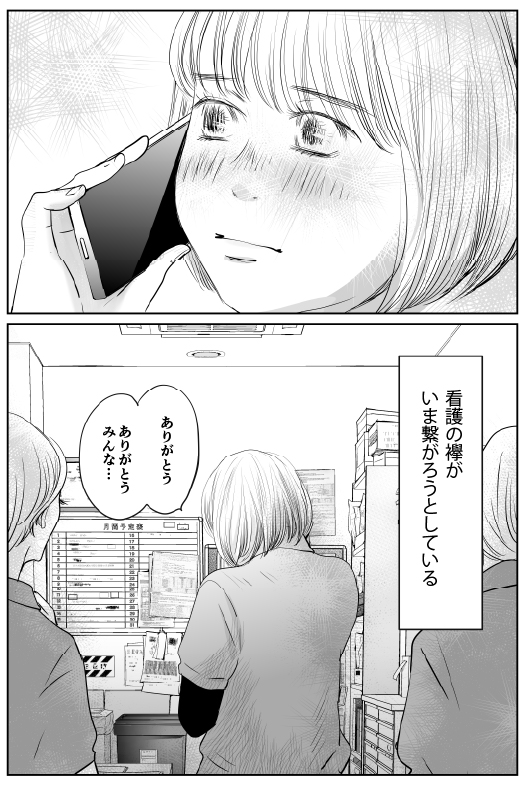 漫画「お母さん~看護の襷をつなぐということ~」2-10