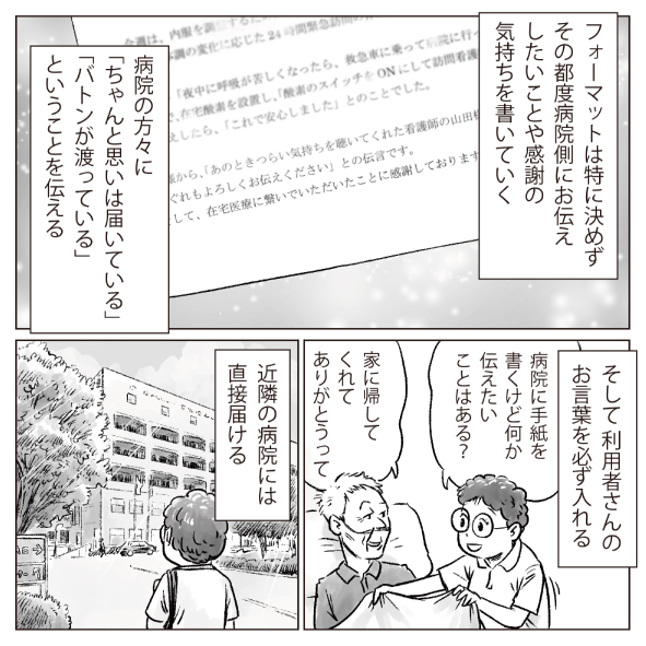 漫画「ハッピーライフ通信を活用してから意味のある看看連携ができた」10