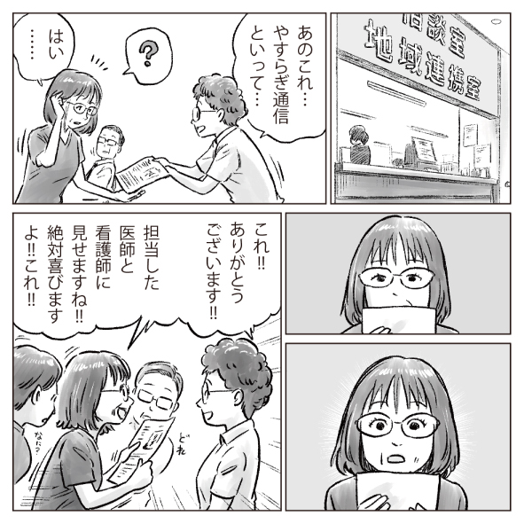 漫画「ハッピーライフ通信を活用してから意味のある看看連携ができた」11