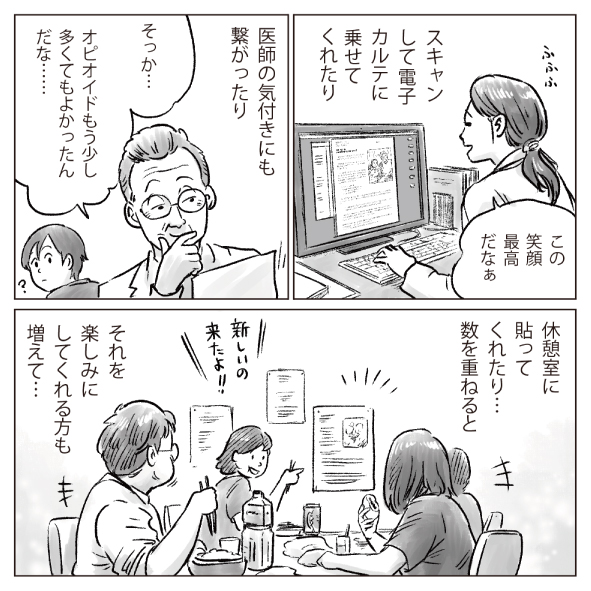 漫画「ハッピーライフ通信を活用してから意味のある看看連携ができた」12