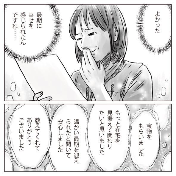 漫画「ハッピーライフ通信を活用してから意味のある看看連携ができた」13
