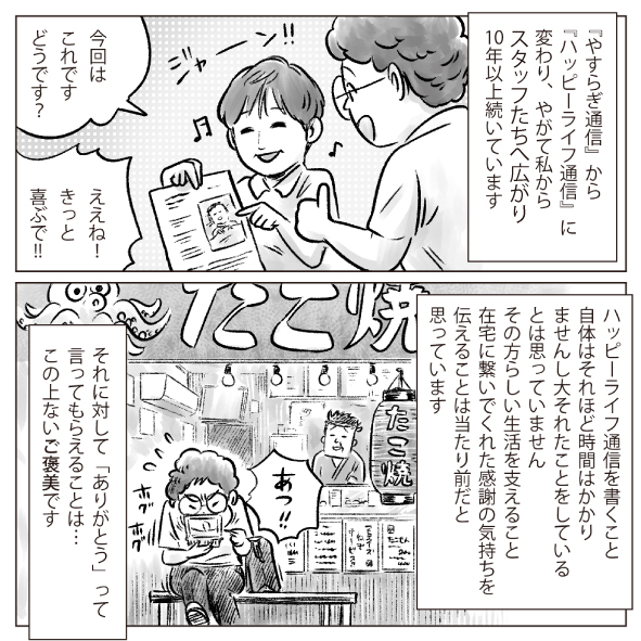 漫画「ハッピーライフ通信を活用してから意味のある看看連携ができた」16