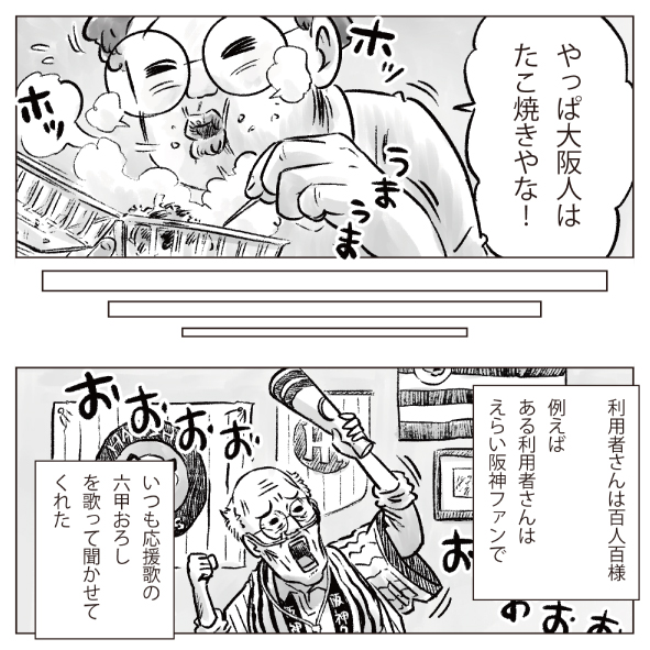 漫画「ハッピーライフ通信を活用してから意味のある看看連携ができた」17