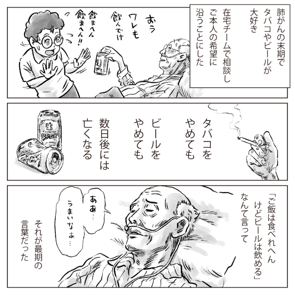 漫画「ハッピーライフ通信を活用してから意味のある看看連携ができた」18