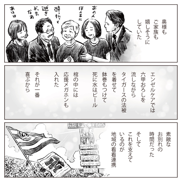 漫画「ハッピーライフ通信を活用してから意味のある看看連携ができた」19