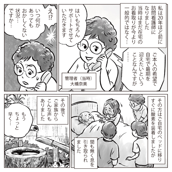 漫画「ハッピーライフ通信を活用してから意味のある看看連携ができた」2