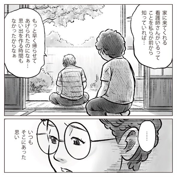 漫画「ハッピーライフ通信を活用してから意味のある看看連携ができた」3