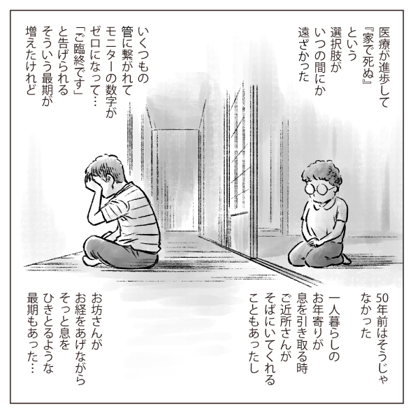 漫画「ハッピーライフ通信を活用してから意味のある看看連携ができた」4
