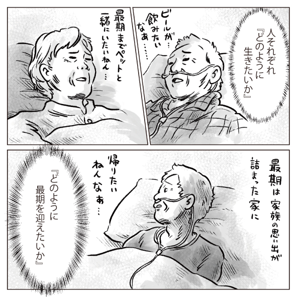 漫画「ハッピーライフ通信を活用してから意味のある看看連携ができた」5