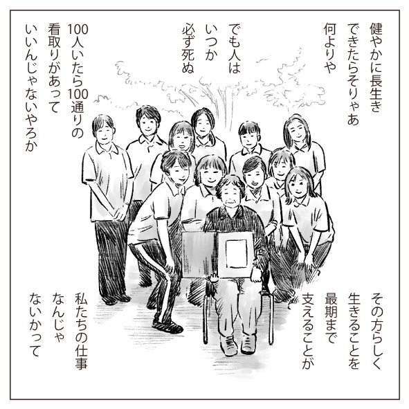 漫画「ハッピーライフ通信を活用してから意味のある看看連携ができた」6