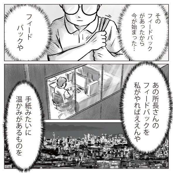 漫画「ハッピーライフ通信を活用してから意味のある看看連携ができた」8