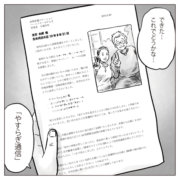漫画「ハッピーライフ通信を活用してから意味のある看看連携ができた」9
