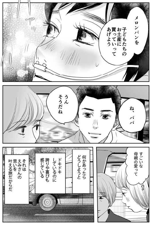 漫画「お母さん~看護の襷をつなぐということ~」3-6