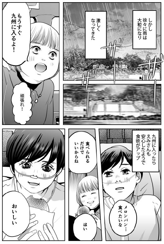漫画「お母さん~看護の襷をつなぐということ~」3-8