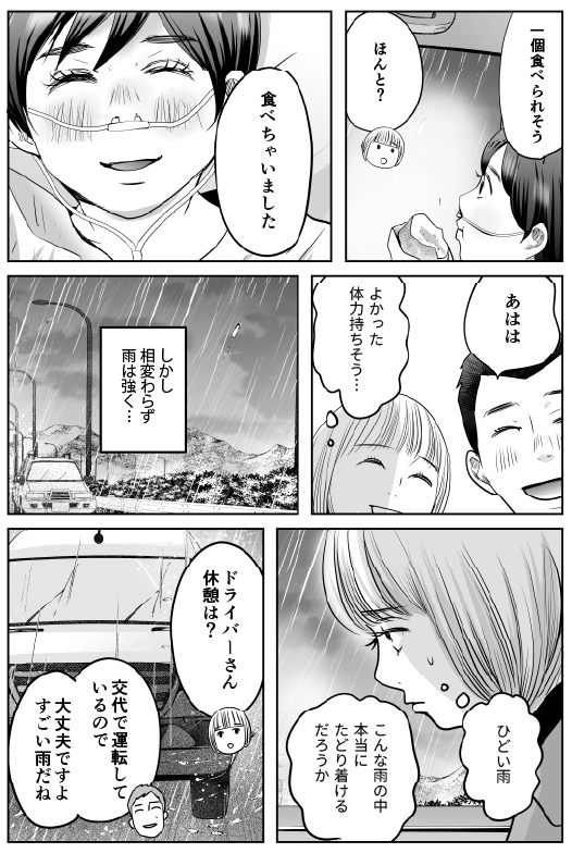 漫画「お母さん~看護の襷をつなぐということ~」3-9
