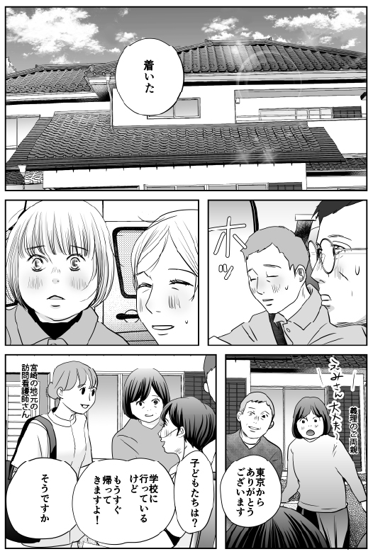 漫画「お母さん~看護の襷をつなぐということ~」3-12