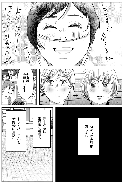 漫画「お母さん~看護の襷をつなぐということ~」3-13