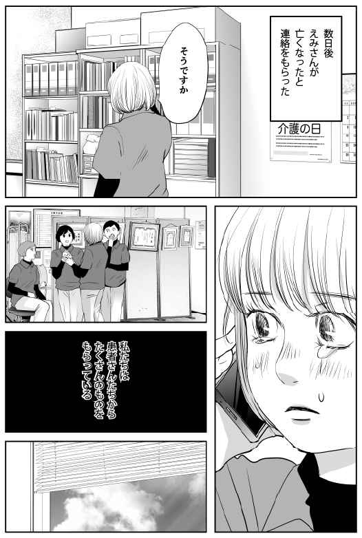 漫画「お母さん~看護の襷をつなぐということ~」3-14
