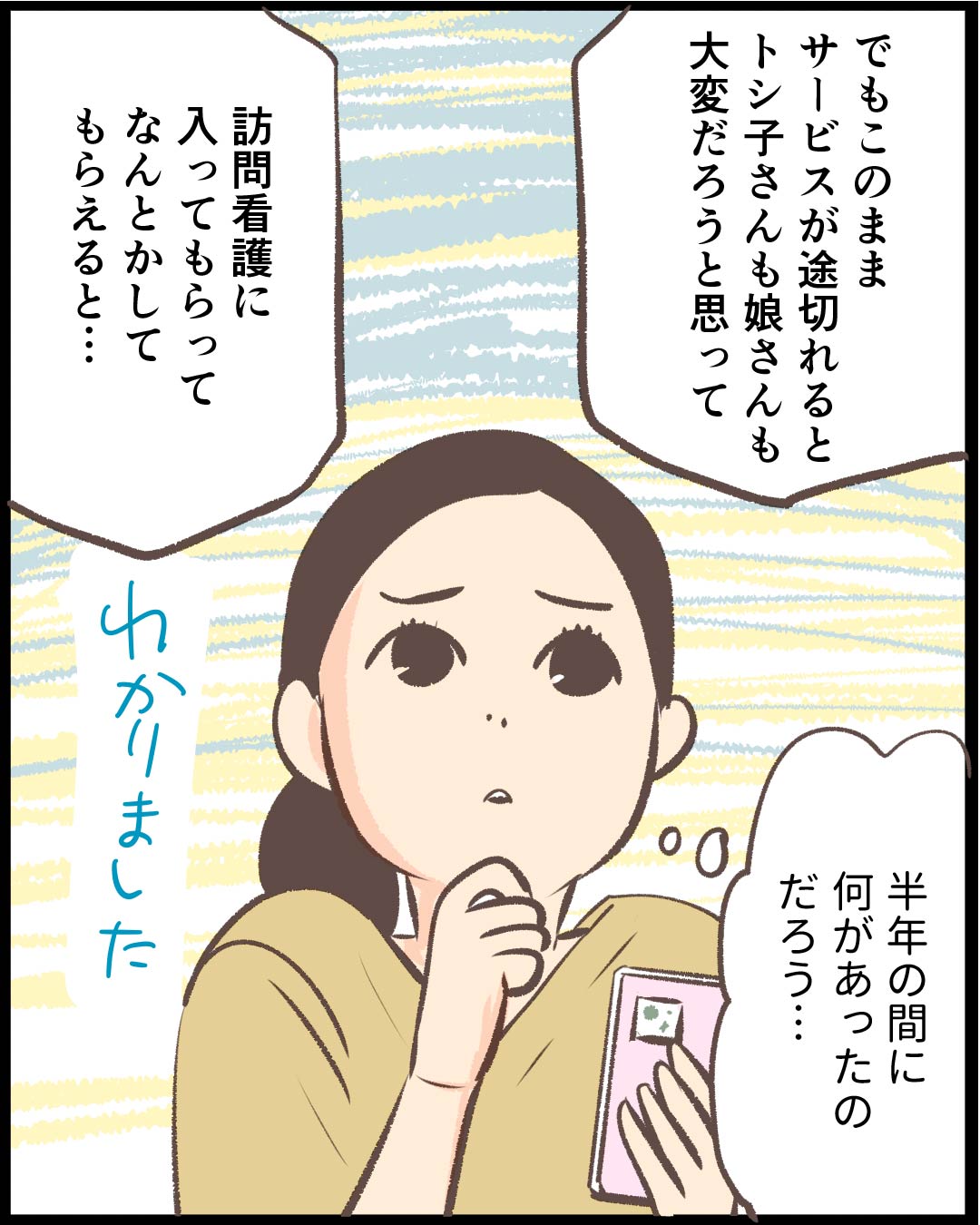 漫画「意思疎通、出来ます。」5