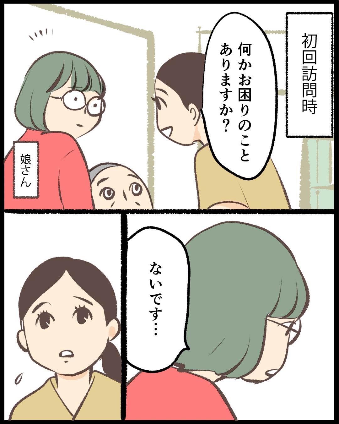 漫画「意思疎通、出来ます。」6