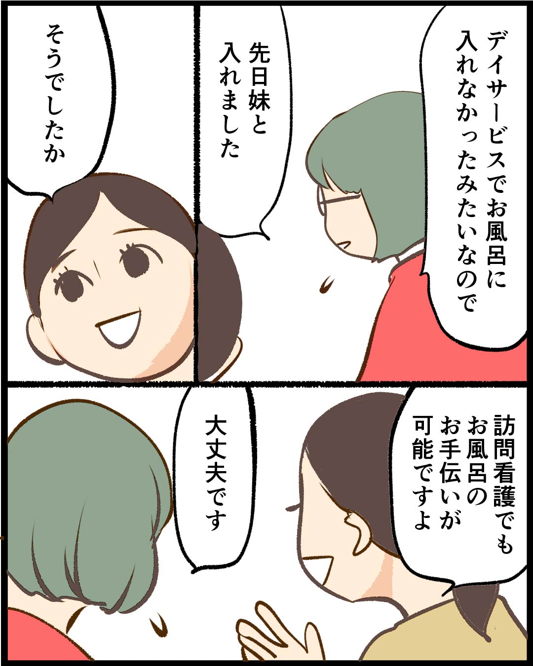 漫画「意思疎通、出来ます。」7