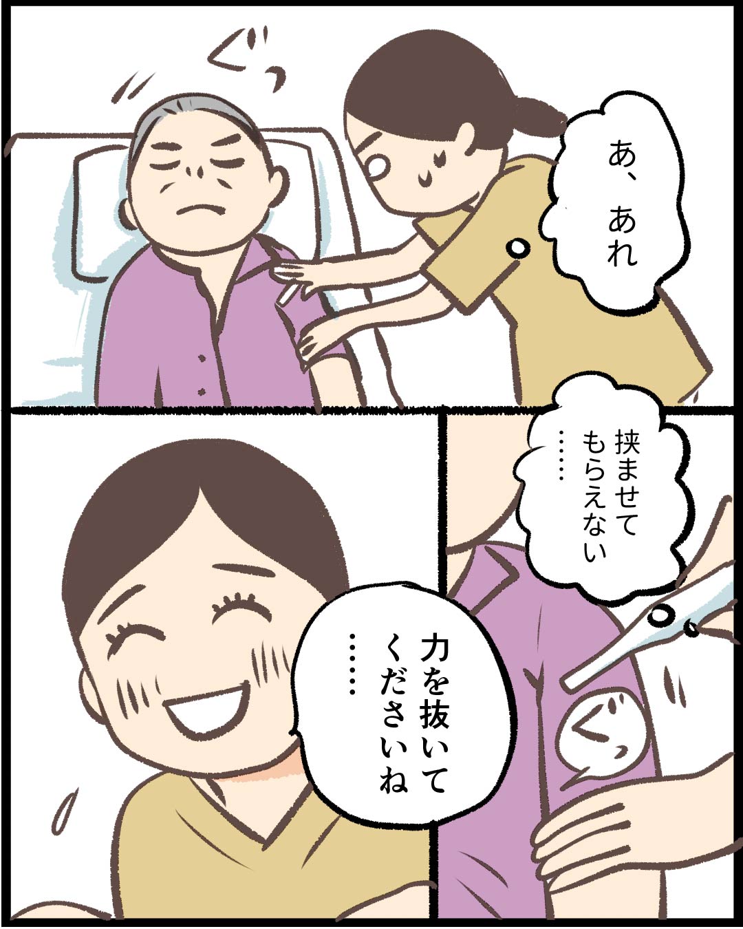 漫画「意思疎通、出来ます。」9