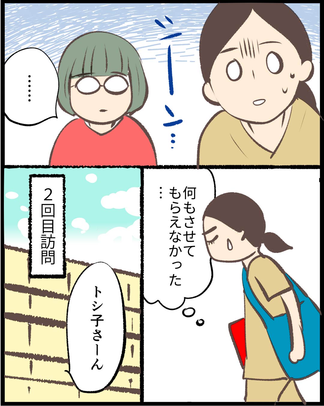 漫画「意思疎通、出来ます。」10