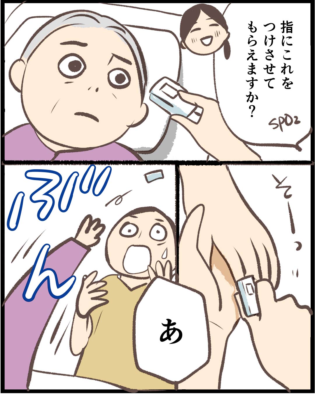 漫画「意思疎通、出来ます。」11