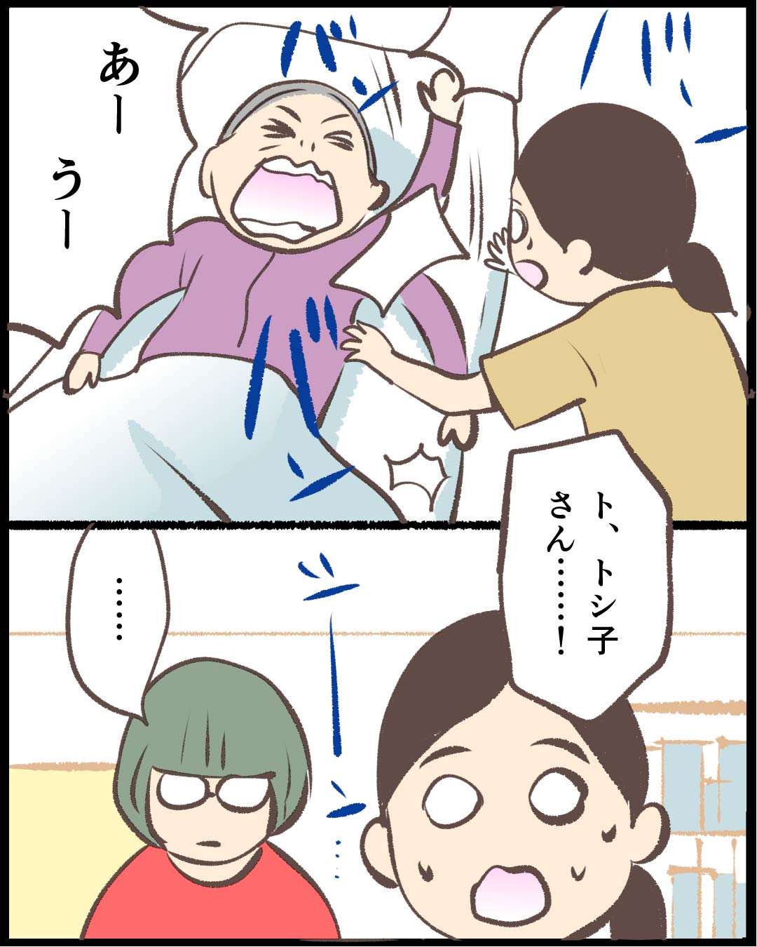 漫画「意思疎通、出来ます。」12
